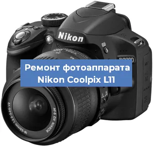 Ремонт фотоаппарата Nikon Coolpix L11 в Санкт-Петербурге